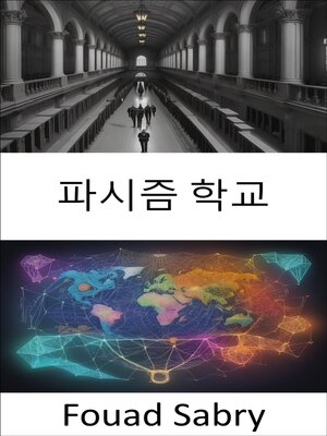 cover image of 파시즘 학교